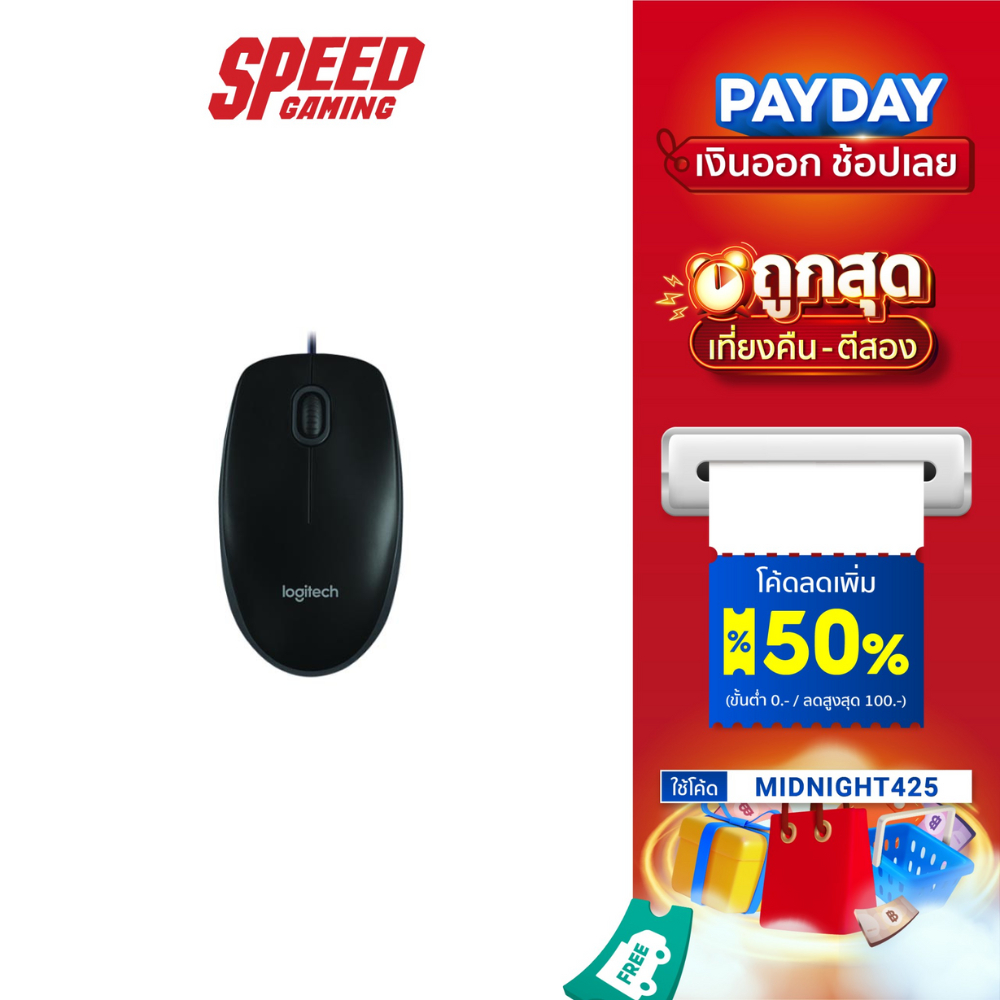 LOGITECH B100 USB CABLE OPTICAL 800 DPI MOUSE (เมาส์) By Speed Gaming