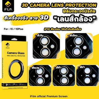 New!! iFilm ฟิล์มกระจก กันรอย เลนส์กล้อง ลาย 3มิติ For iphone 16 pro max 16plus 15 pro max 14pro max ฟิล์มกันรอย ไอโฟน