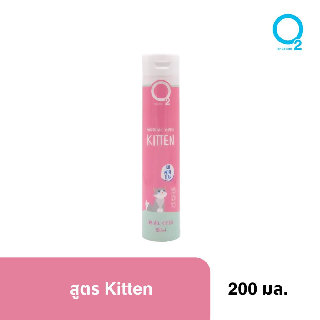 O2 Nature Kitten 200ML แชมพูสกัดจากธรรมชาติสูตรสำหรับลูกแมว KITTEN