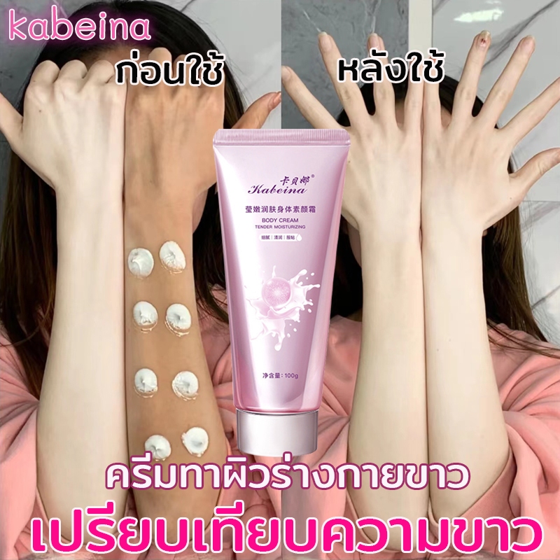 ครีมทาผิวขาว ครีมทาผิวร่างกายขาว คอนซีลเลอร์ ครีมผิวขาว ครีมปกปิดรอยดำ ปรับผิวให้ขาวกระจ่าง