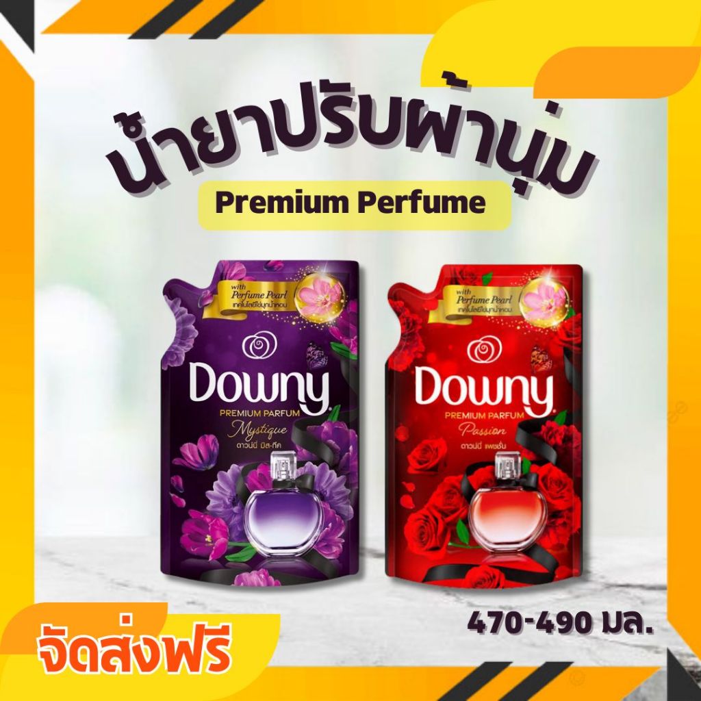 จัดส่งฟรี 3 ถุง ดาวน์นี่ น้ำยาปรับผ้านุ่มสูตรเข้มข้นพิเศษ ขนาด 470-490 มล.