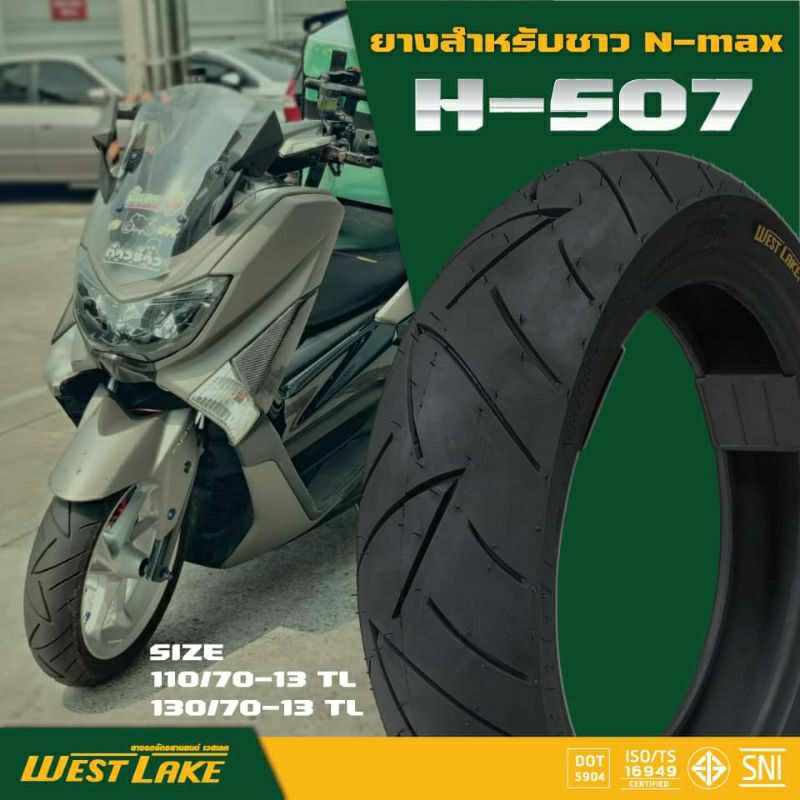 ยางwest lake nmax155-150 110/70-13 130/70-13 คู่