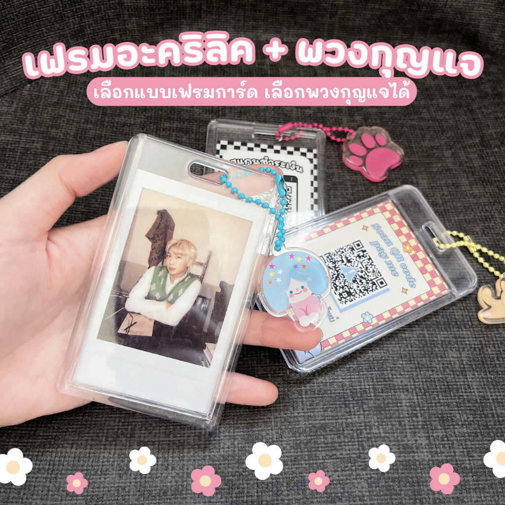 เฟรมการ์ด+พวงกุญแจอะคริลิค เฟรมการ์ดอะคริลิค ที่ใส่การ์ด ใส่บัตรพนักงาน เฟรมการ์ด id card พร้อมพวงกุญแจโซ่ไข่ปลา