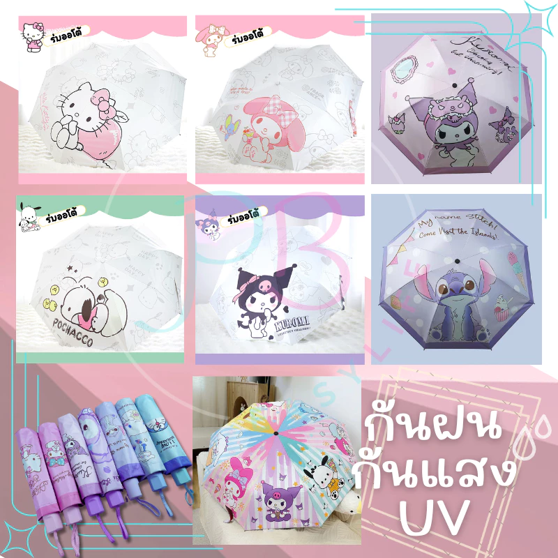 ร่มพับ พกพากันฝน ธรรมดาและออโต้ กันแดด ป้องกันUV แข็งแรงพกพาสะดวก ลายการ์ตูน ร่ม 🇹🇭