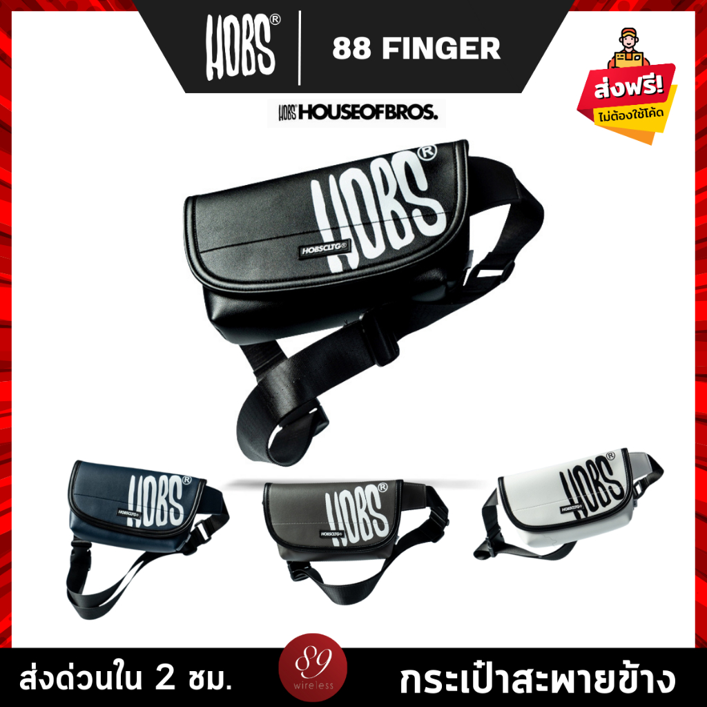 Hobs® กระเป๋าคาดอกฮอบส์ | 88Finger