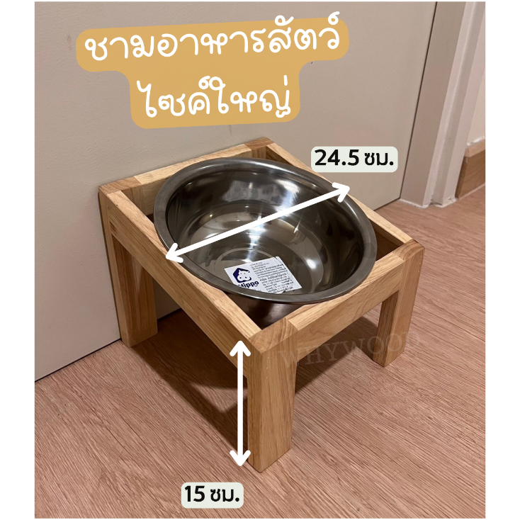 ชามอาหารหมาโต หมาพันธุ์ใหญ่