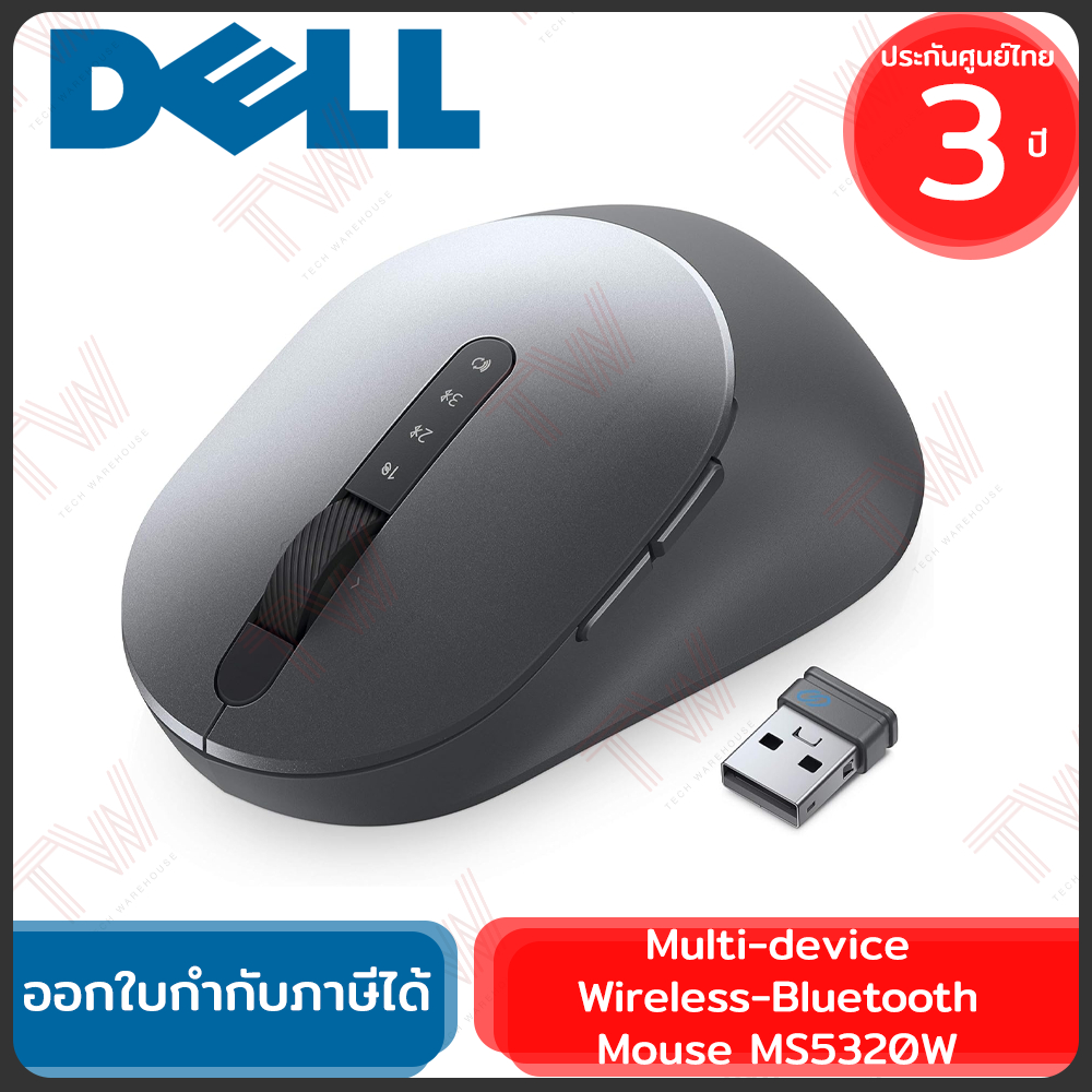 Dell MS5320W Multi-device Wireless-Bluetooth Mouse เมาส์ ไร้สาย ของแท้ ประกันศูนย์ 3ปี
