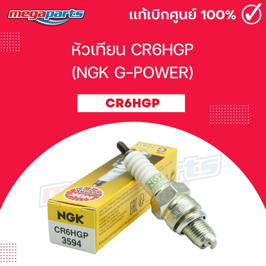 หัวเทียน CR6HGP (NGK G-POWER) DREAM 100 / WAVE 110 / KAZE / NEON / SMASH / FINO (Megaparts Store)