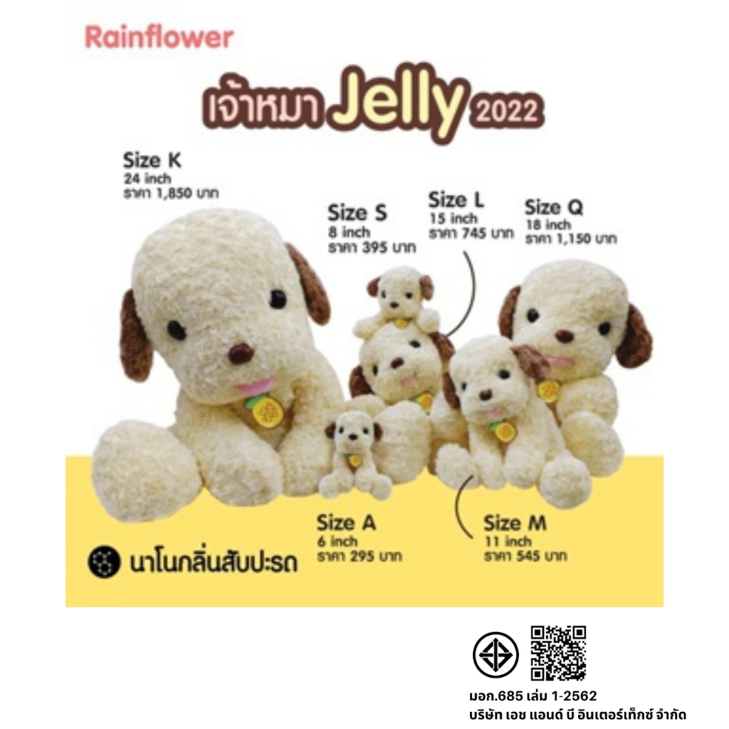 Rainflower ตุ๊กตาสุนัขเจลลี่ Jelly รุ่น 2022 นาโนกลิ่นสับปะรด