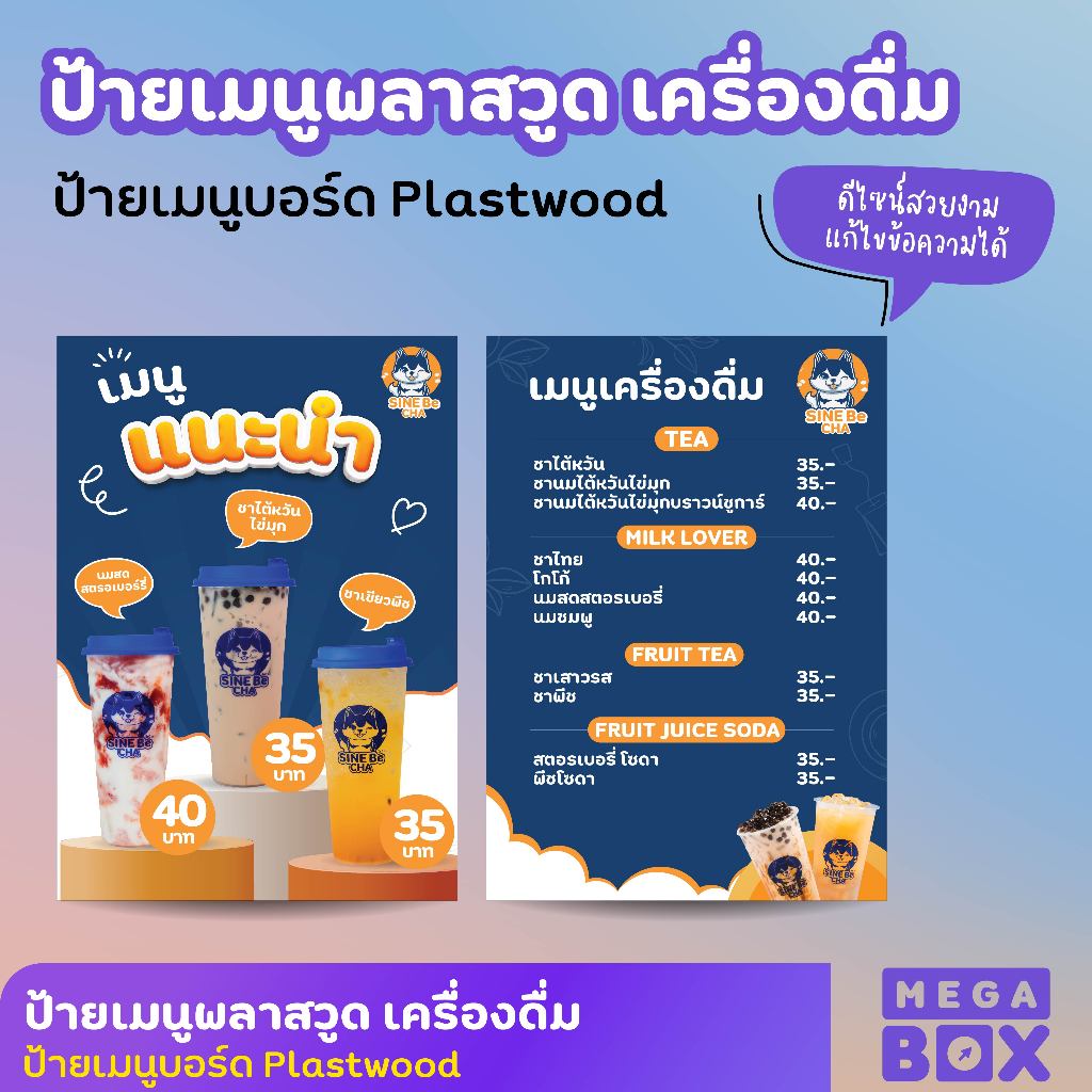 ป้ายเมนู ป้ายพลาสวูด เมนูบอร์ด ร้านเครื่องดื่ม ร้านกาแฟ ขนาด A3 A4