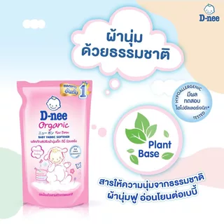 D-nee น้ำยาปรับผ้านุ่มเด็ก ดีนี่ นิวบอร์น ขนาด 2800 มล. ชนิดแกลลอน สูตรอ่อนโยน น้ำยาปรับผ้านุ่ม สูตรออแกนิค สำหรับเด็ก