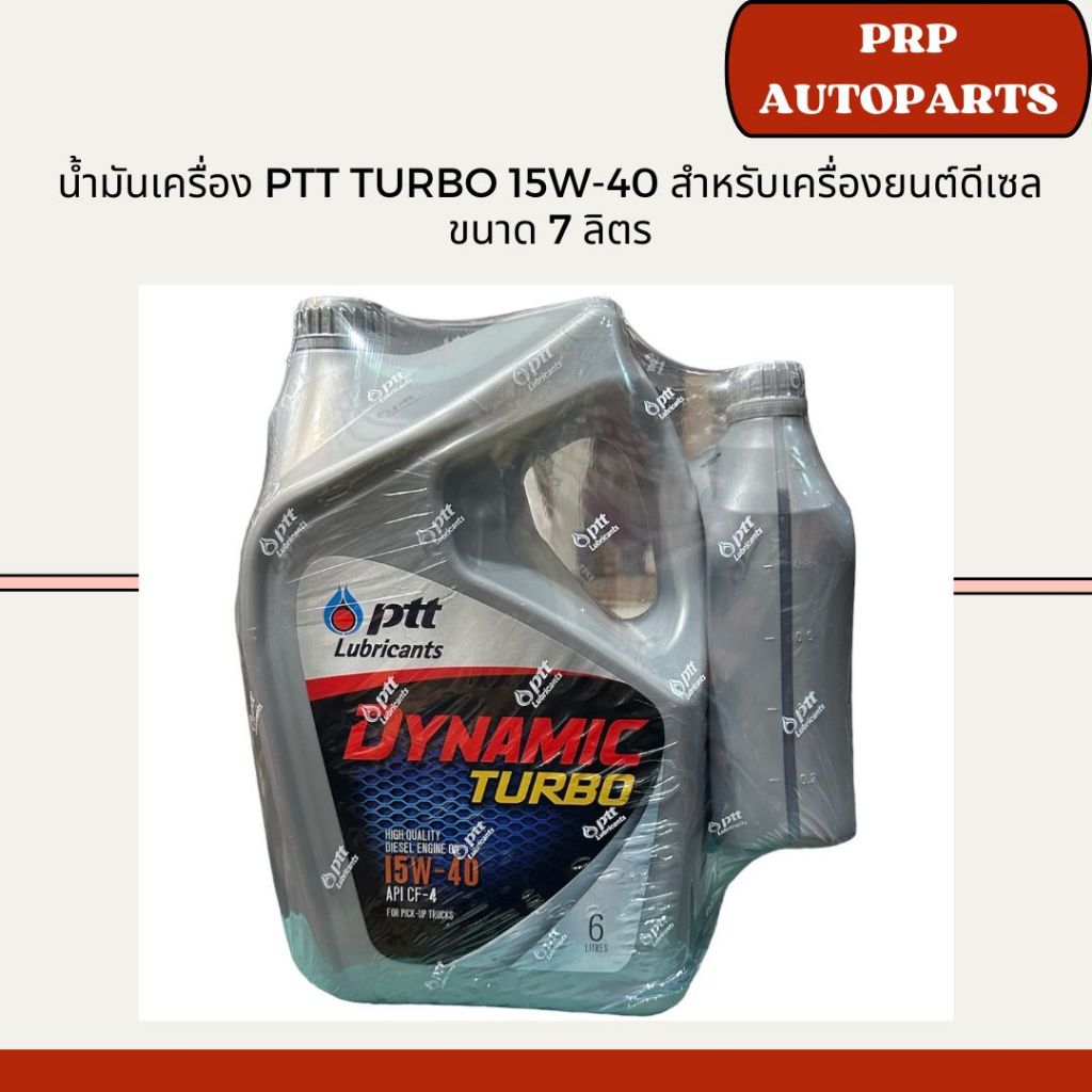 น้ำมันเครื่อง PTT Turbo 15W-40 สำหรับเครื่องยนต์ดีเซล ขนาด 7 ลิตร