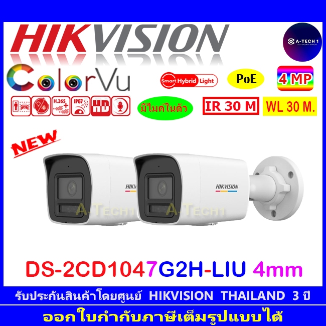 HIKVISION  กล้องวงจรปิด IP 4MP DS-2CD1047G2H-LIU 2.8/4mm , DS-2CD1047G2-LUF 2.8/4mm(2)