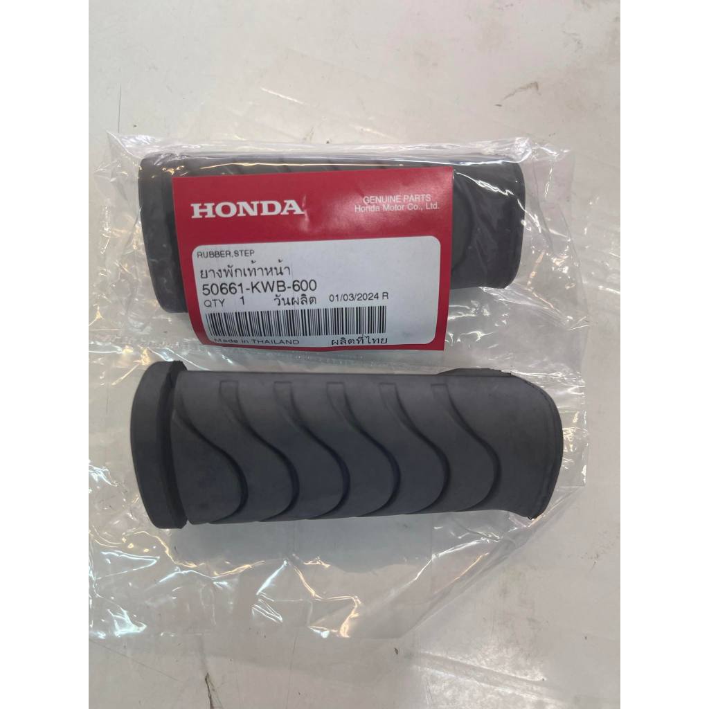 ยางพักเท้าหน้า แท้ศูนย์ HONDA W110I W125I(ปลาวาฬ) DREAM SUPERCUB 1 คู่ ซ้าย-ขวา รหัส 50661-KWB-600