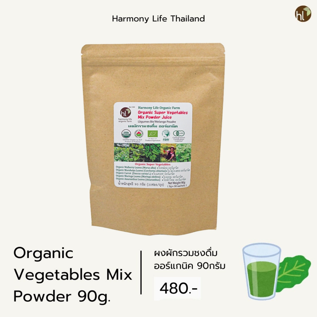 ผงผักรวมชงดื่มออร์แกนิค 90กรัม (Organic Vegetables Mix Powder 90g.)