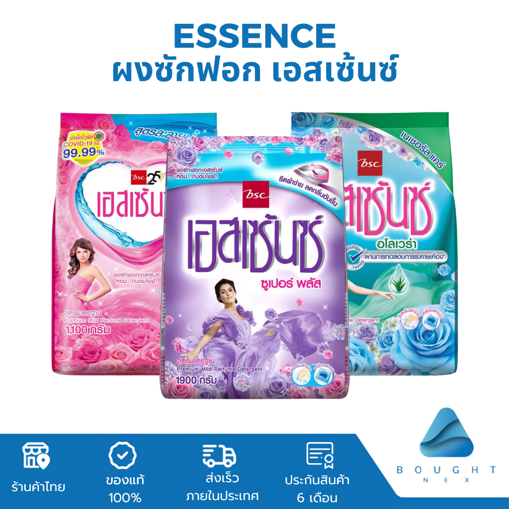 Essence ผงซักฟอก เอสเซ้นซ์ ผงซักผ้า สูตรมาตรฐาน ขนาด 1800/1900 กรัม