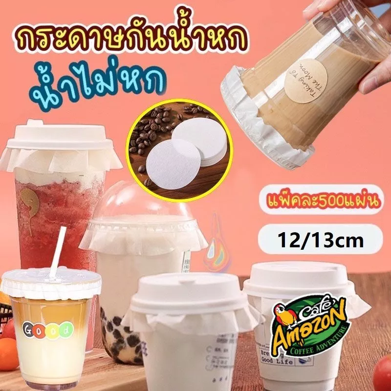 [St.Coco Cafe]กระดาษปิดปากแก้ว กันน้ำหก 500 แผ่น ตะกร้อกระดาษ ฝาครอบแก้ว กระดาษกันน้ำ กระดาษกันรั่ว