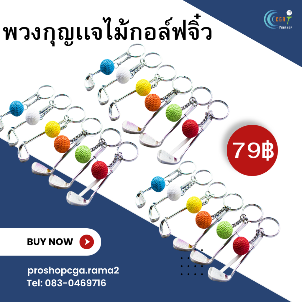 พวงกุญแจไม้กอล์ฟจิ๋ว น่ารัก