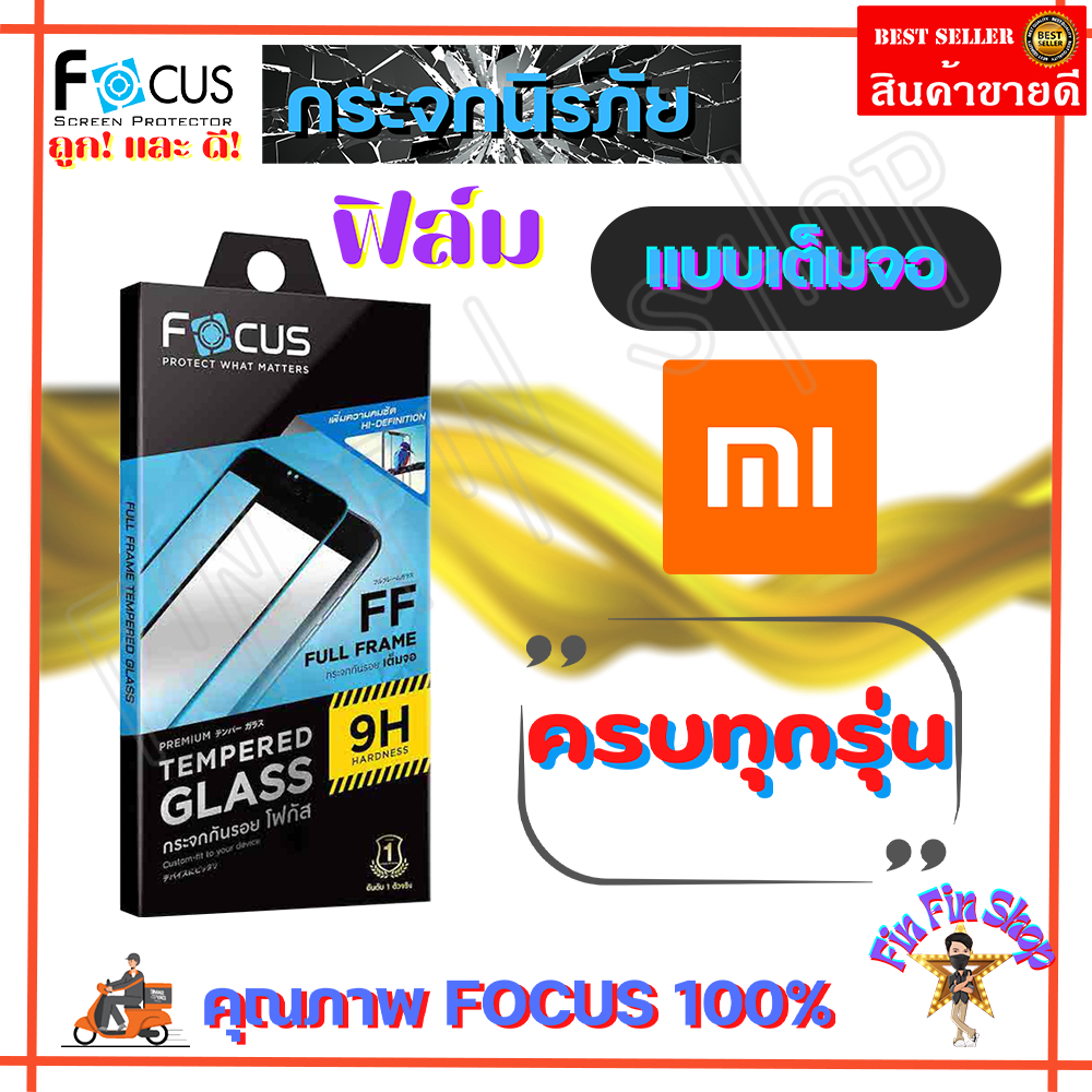 FOCUS ฟิล์มกระจกนิรภัยเต็มจอ Xiaomi Mi 15T Pro/ Mi 15T/ Mi 14T Pro/ Mi 14T/Mi 14/Mi 13T,13T Pro/ Mi 