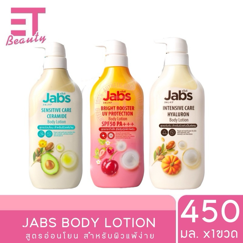 etbeauty แจ๊บส์ บอดี้ โลชั่น SPF50 PA+++ ขนาด 450 มล.
