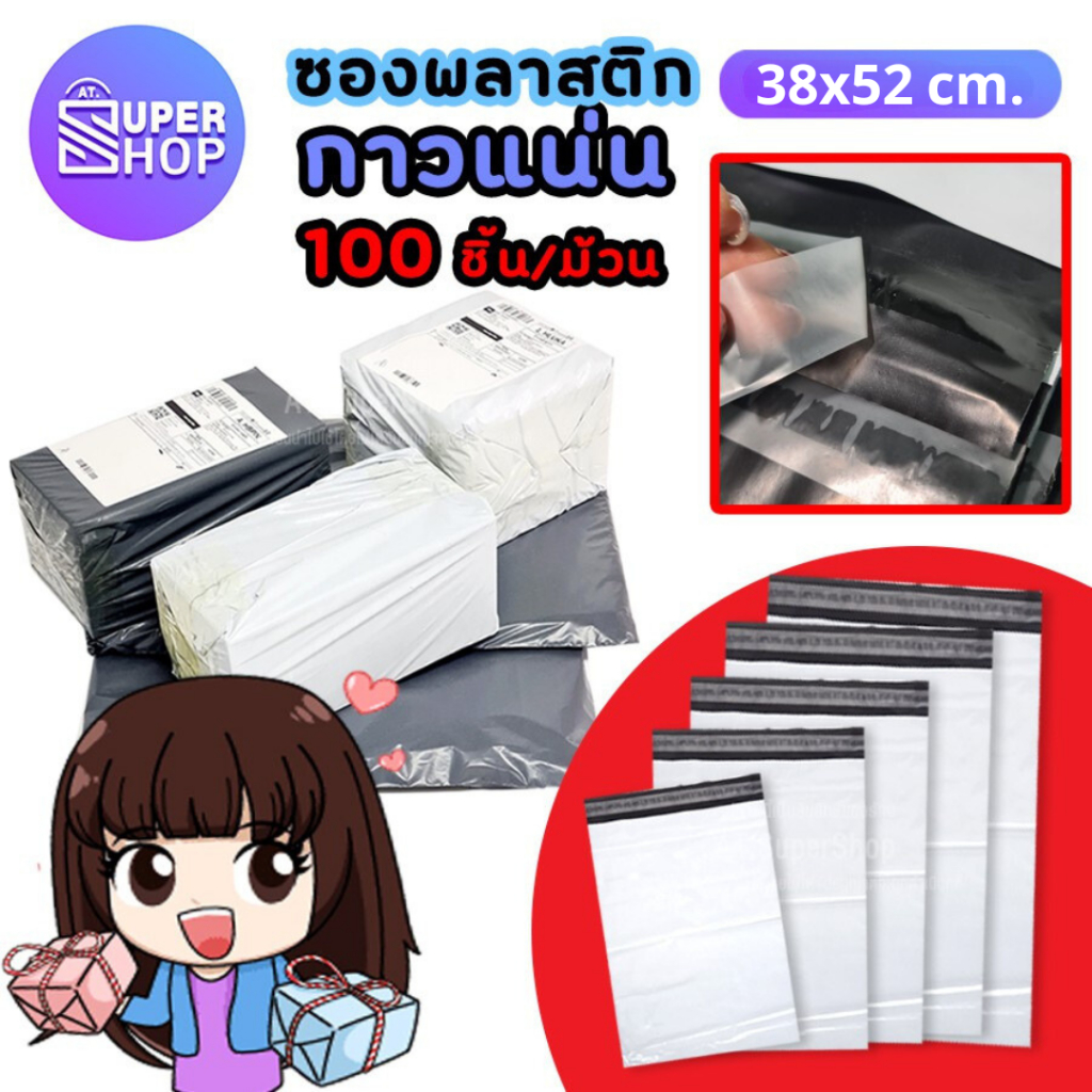 ซองไปรษณีย์ 38x52 cm. ถุงไปรษณีย์ ถุงพัสดุ เกรดA กันน้ำ (หนา/เหนียว/ผิวมันวาว) 100ชิ้น/ม้วน