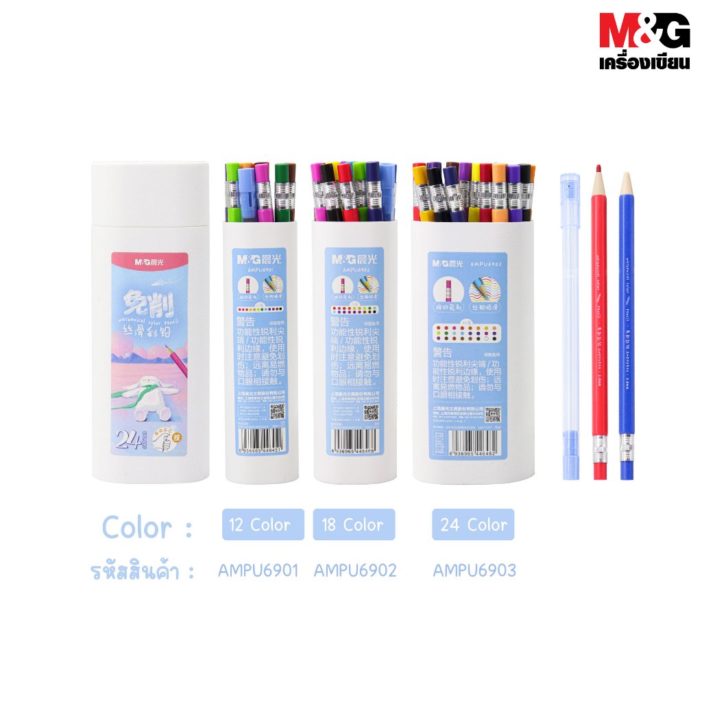 M&G รวมดินสอสีไม้ 12 สี 24 สี 36 สี และ 48 สี