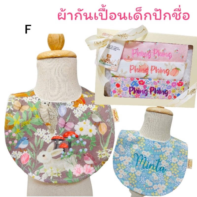 ผ้ากันเปื้อนปักชื่อ มิ้งกี้ดอจusa