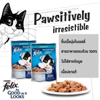 [โหล 12 ซ. / ลัง 24 ซ.] Felix เฟลิกซ์ อาหารแมวเปียก 70-85 กรัม - Felix Pouch 70 g. - 85 g.