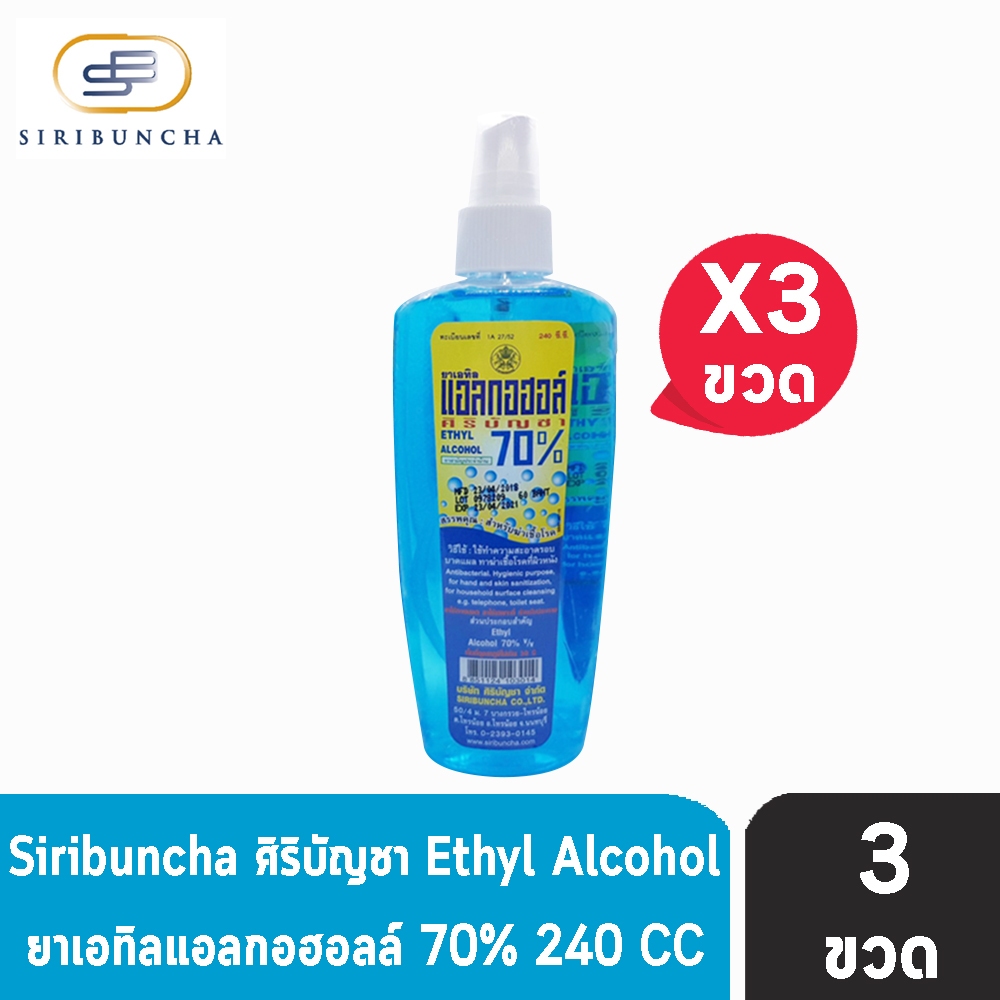 ศิริบัญชา แอลกอฮอล์ สเปรย์ สำหรับฆ่าเชื้อ 70%,V/V 240cc. [3 ขวด] FF 8312 Siribuncha Alcohol Spray 240cc.