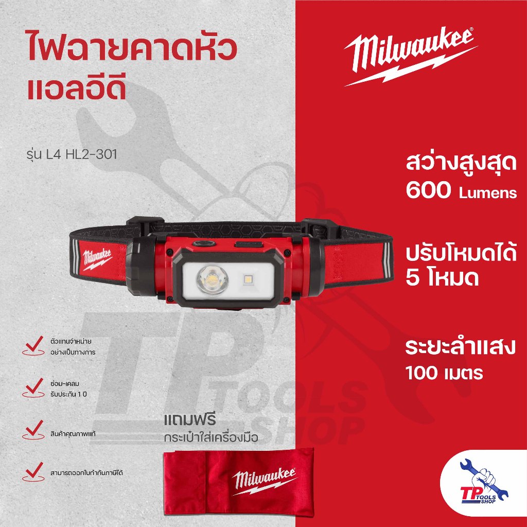 Milwaukee ไฟฉายคาดหัวแอลอีดี 600 ลูเมน รุ่น L4 HL2-301 (เครื่องเปล่าไม่มีกล่องแดง)