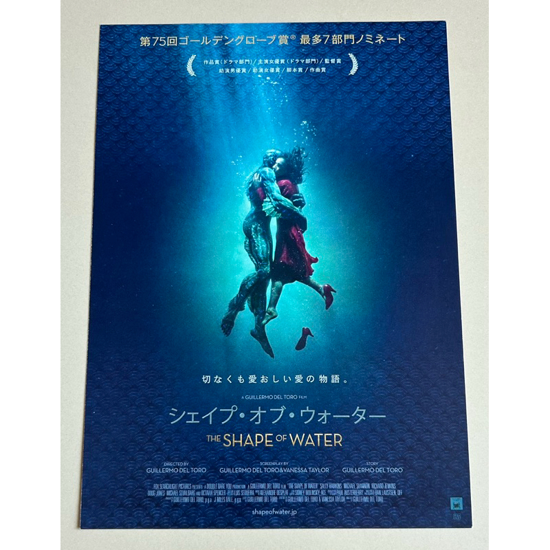 Handbill (แฮนด์บิลล์) หนัง “The Shape of Water”  ใบปิดจากประเทศญี่ปุ่น แผ่นหายาก ราคา 199 บาท