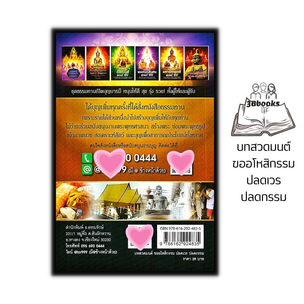 หนังสือ บทสวดมนต์ ขออโหสิกรรม ปลดเวร ปลดกรรม + ท้าวเวสสุวรรณ : บทสวดมนต์ ธรรมะ ปรัชญา