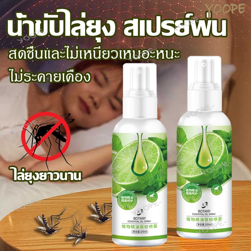 สเปรย์ไล่ยุง ยากันยุง สเปรย์กันยุง สเปรย์กันยุงเด็ก น้ำหอมกันยุง 100ML สารสกัดจากธรรมชาติ ปลอดภัยกับเด็กและสัตว์เลี้ย