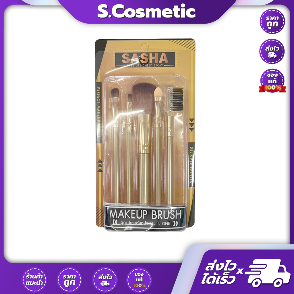 SASHA MAKEUP BRUSH ซาช่าชุดแปรงแต่งหน้า ออล อิน วัน All in one