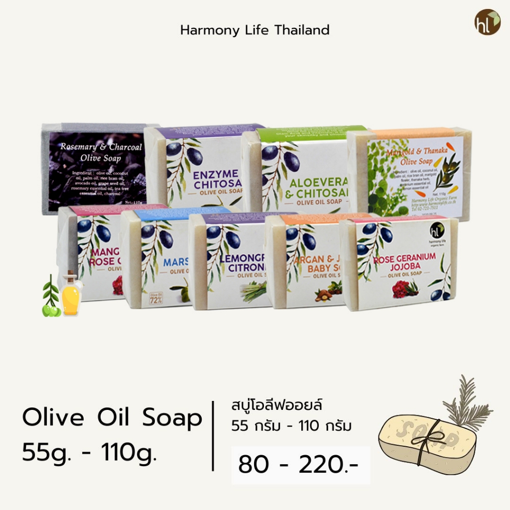 สบู่อโรม่าแฮนด์เมด โอลีฟออยล์ (Handmade Aroma Olive Oil Soap) 55g./110g.