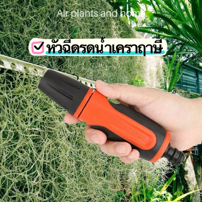 (แถมฟรี ! ข้อต่อสายยาง) อุปกรณ์รดน้ำต้นไม้ หัวฉีดรดน้ำ ละอองฝอย ใช้ล้างใบ