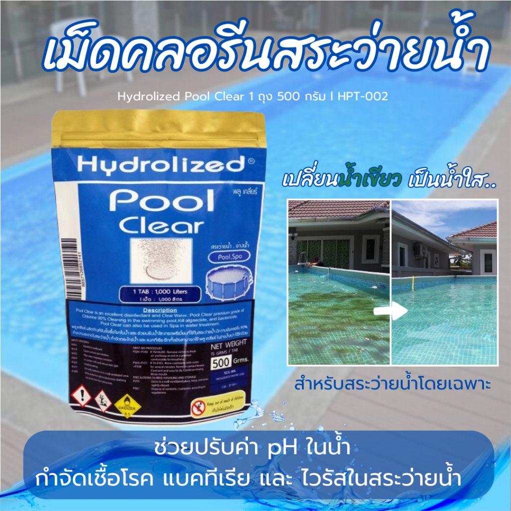 คลอรีนสระว่ายน้ำ คลอรีน 90% ชนิดเม็ด เปลี่ยนน้ำเขียว เป็นน้ำใส สำหรับสระว่ายน้ำทุกระบบ แบบเม็ด