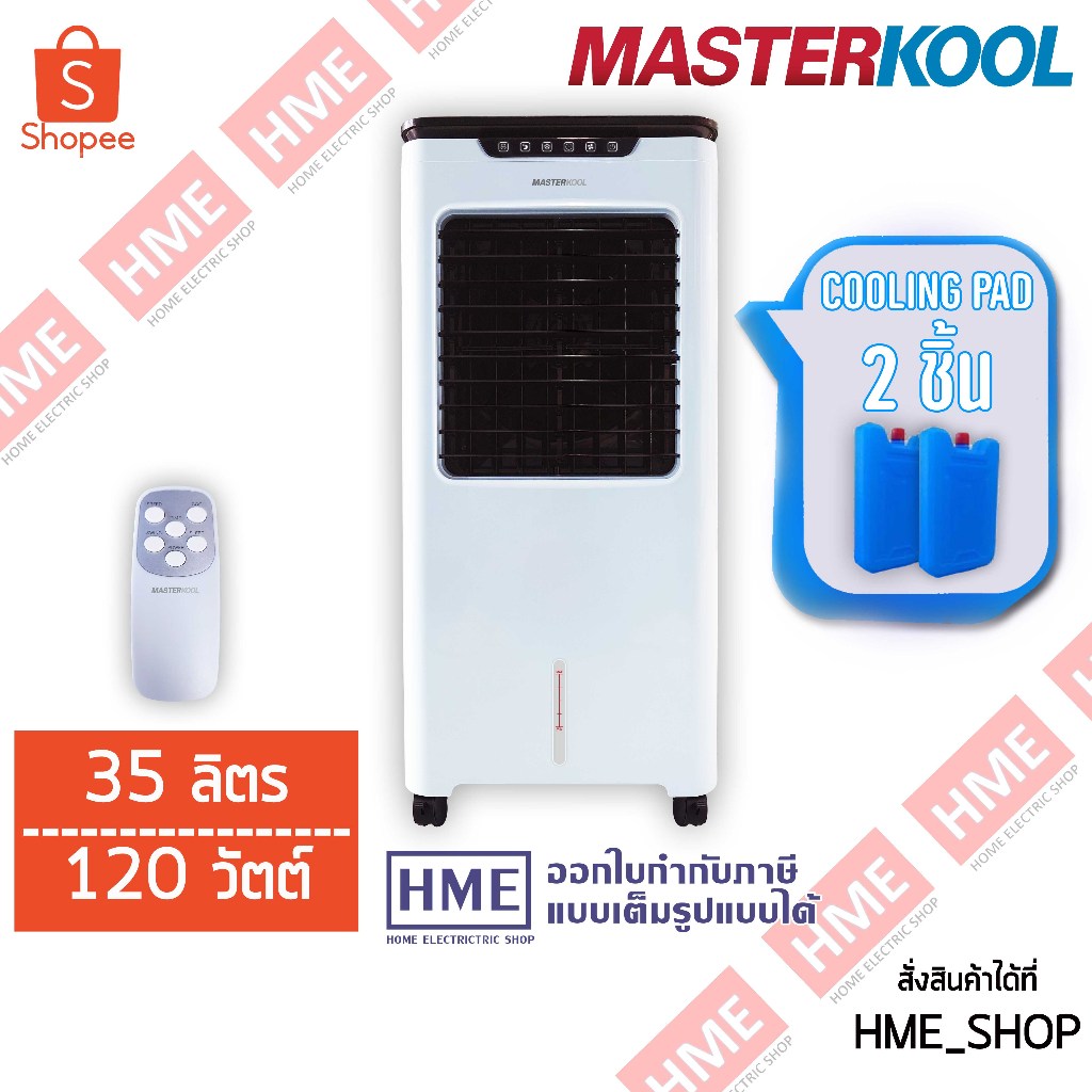 พัดลมไอเย็น Masterkool MIK-S35EXL 35 ลิตร: เย็นสบาย ประหยัดไฟ คลายร้อน
