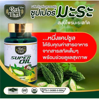ชุด 3 กระปุก มะระสกัดเย็น