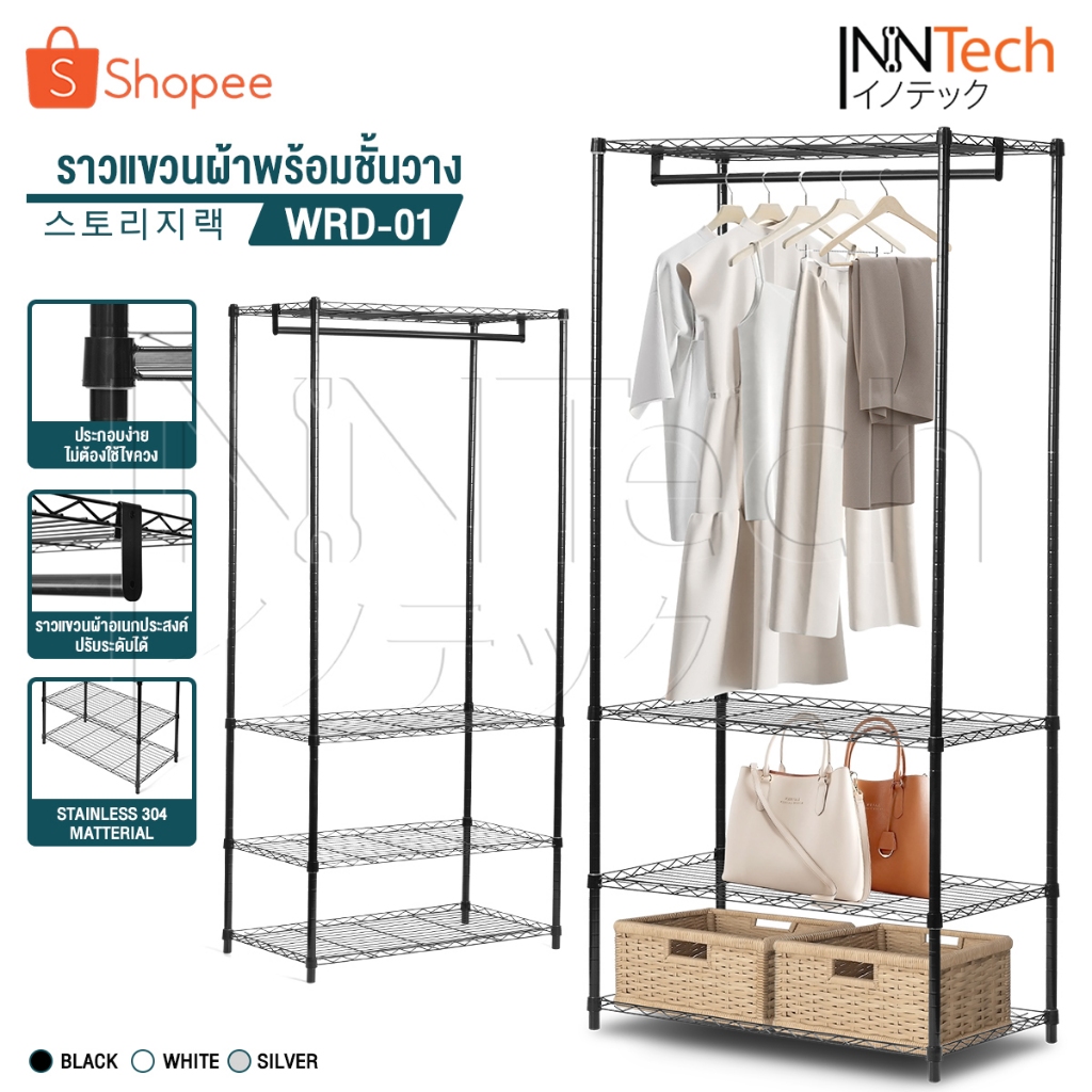 InnHome ตู้เสื้อผ้า พร้อมราวแขวน และชั้นวางของ 3 ชั้น สามารถถอดเข้า-ออกได้ ขนาด 80 x 42.5 x 180 ซม รุ่น WRD-01