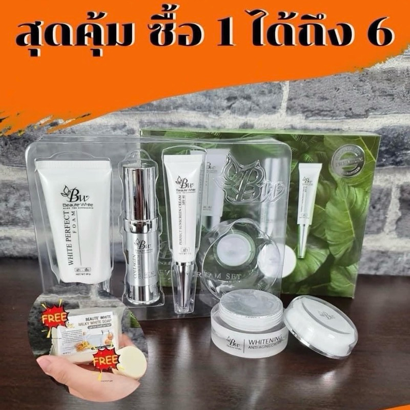 Beaute'White(ได้ถึง 6 ชิ้น )ครีมบูเต้ไวท์ พรีเมี่ยมเซ็ทพลัส สูตรดั้งเดิม สูตรเวชสำอาง