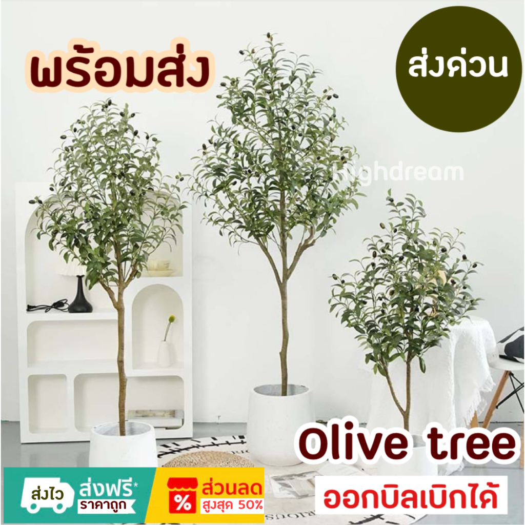 พร้อมส่งทันที (ฟรีตะกร้าสาน**) ต้นโอลีฟ Olive ต้นมะกอกปลอม งานเกรดA ต้นไม้ปลอม ต้นไม้ตกแต่งบ้าน ต้นไม้ประดิษฐ์