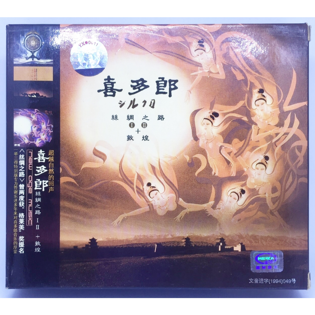 CD | Box Set 3 CDs | 喜多郎 Kitaro (MKTZ-0046)