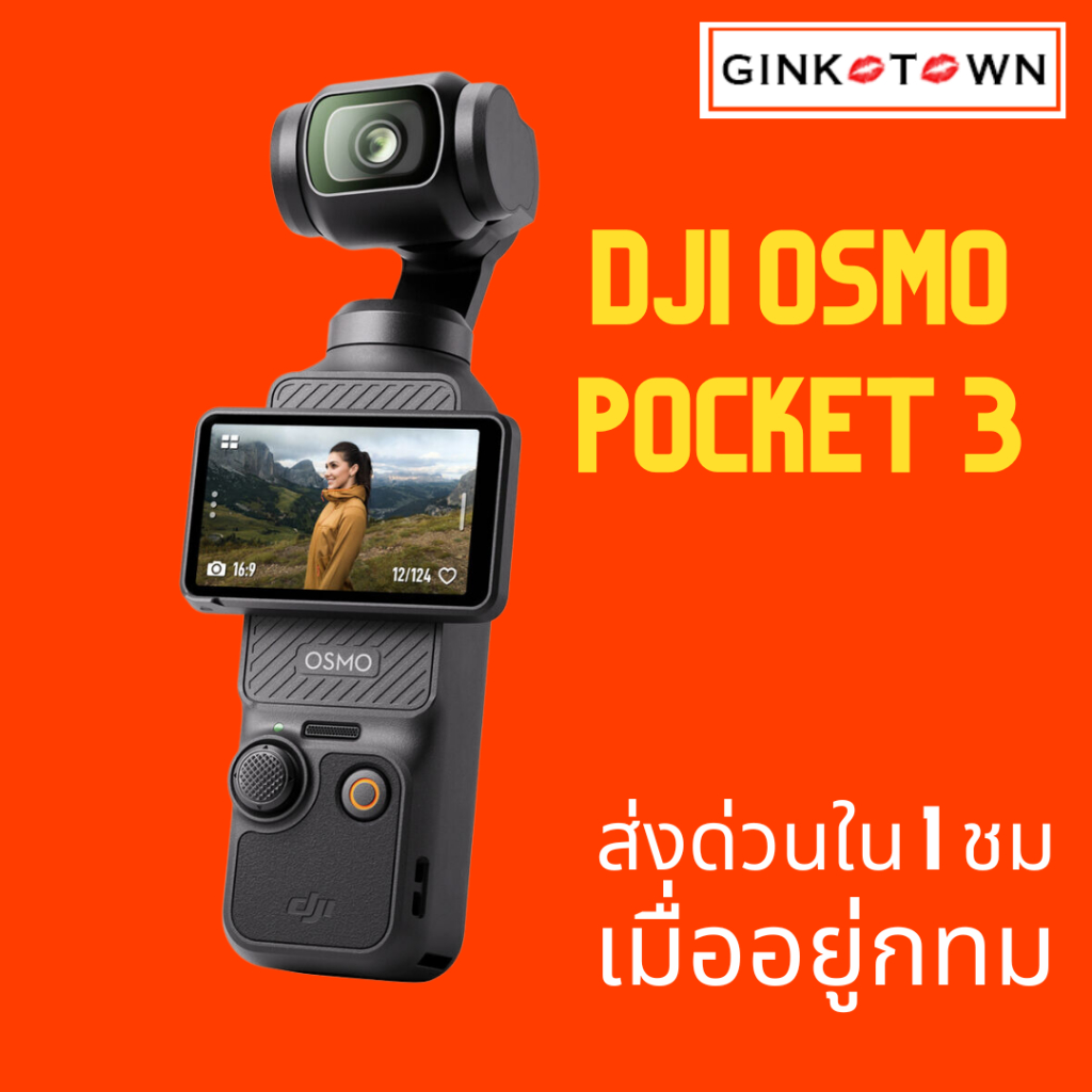 (ลดเพิ่มสูงสุด 3000.-) พร้อมส่ง DJI Osmo Pocket 3 Model 2023 เครื่องศูนย์ไทย
