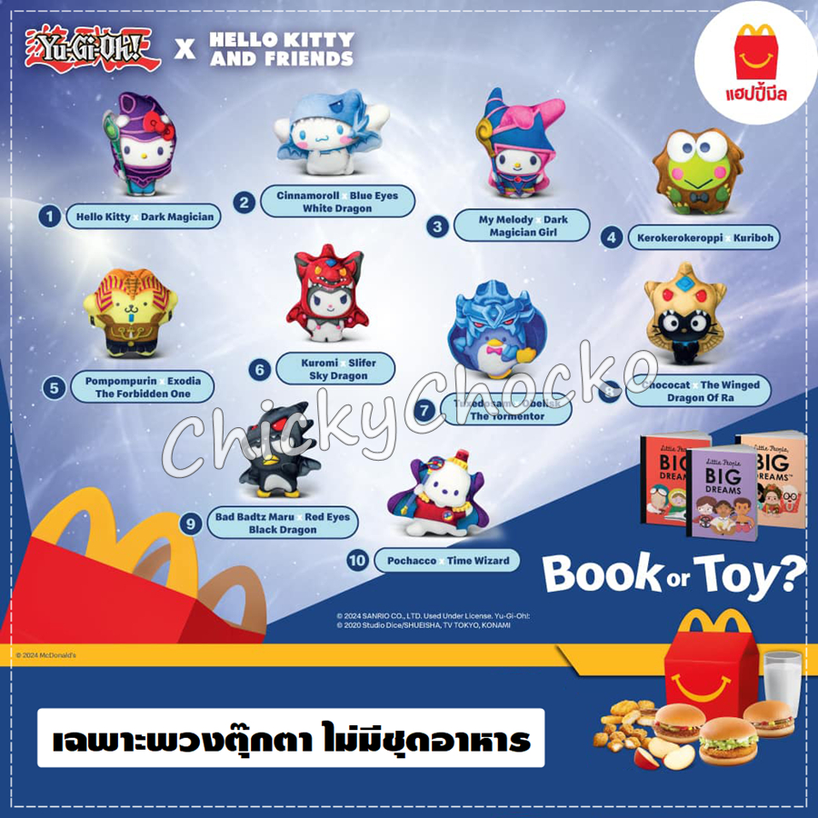 McDonald's Happy Meal (แมคโดนัลด์ แฮปปี้มีล) - YuGiOh! x Hello Kitty and friends (ตุ๊กตา ยูกิโอ x ซานริโอ้ Sanrio)