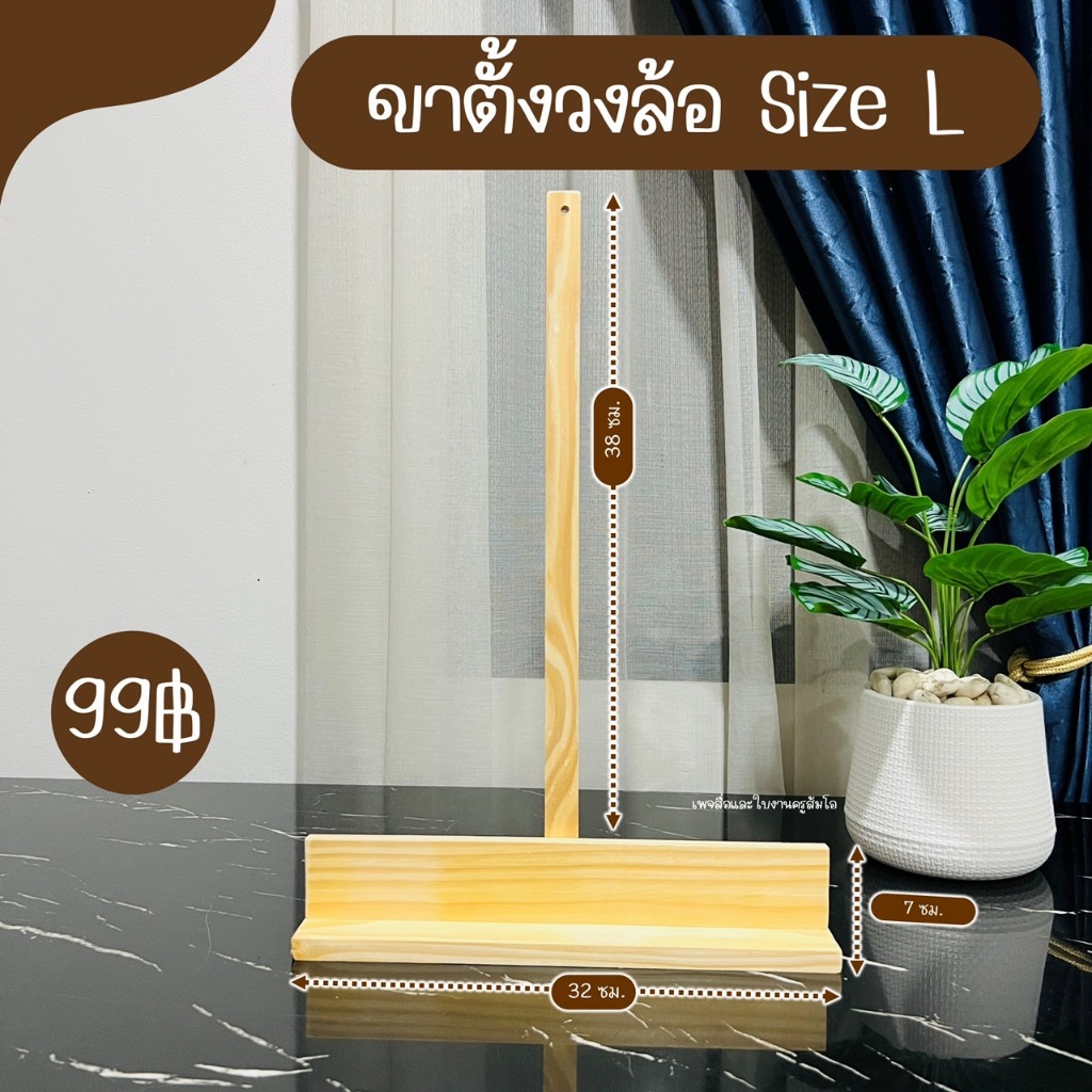 ขาตั้งวงล้อ (แบบลูกศรชี้จากข้างบน) ขาตั้งวงล้อไม้สน ขาตั้งสื่อการสอน