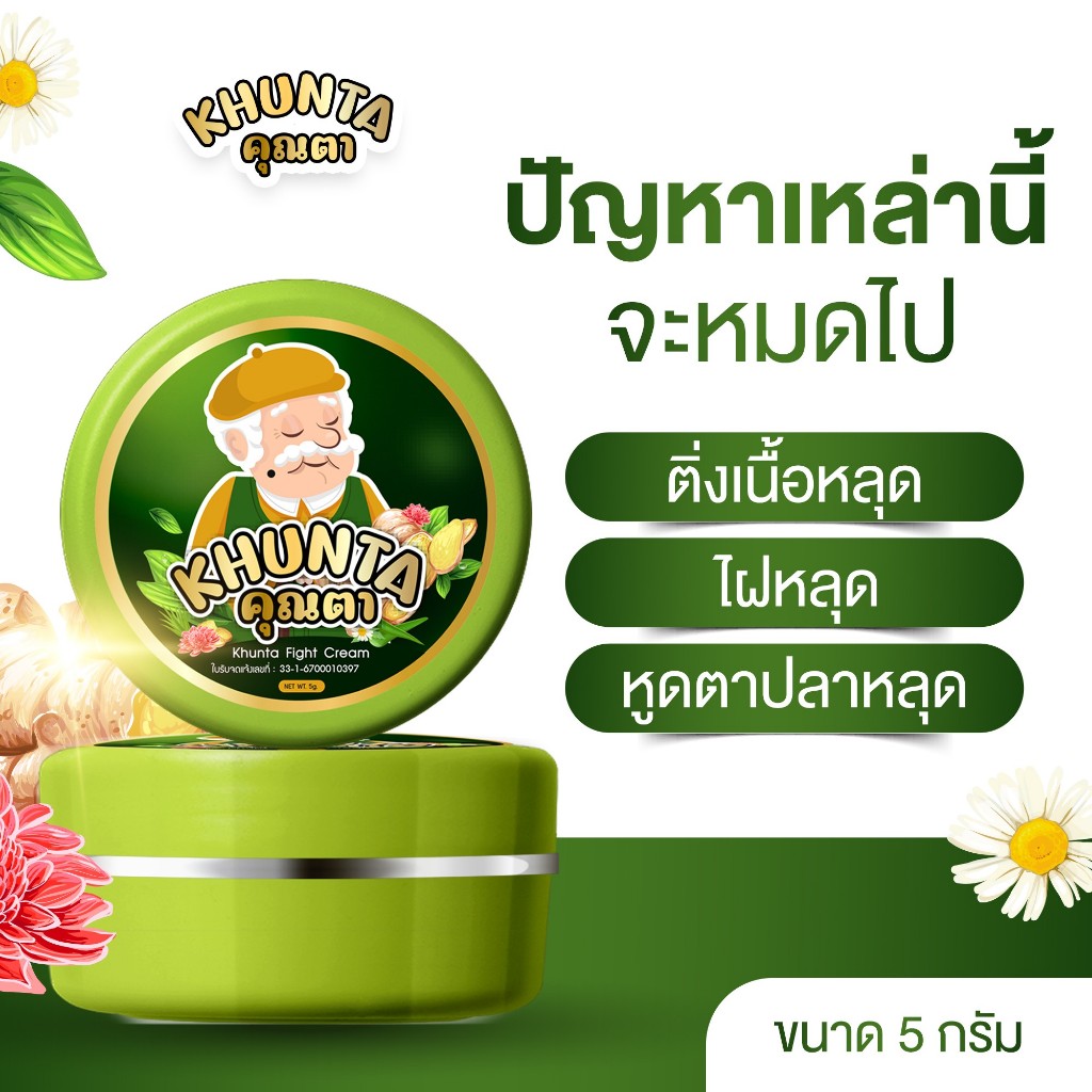 [ของแท้] ครีมไฝคุณตา ขี้แมลงวัน ติ่งเนื้อ หูด ตาปลา แก้ปัญหา กระ สิวหิน ครีมแต้มไฝคุณตา ไฝ หูด จี้ไฝ แต้มไฝ