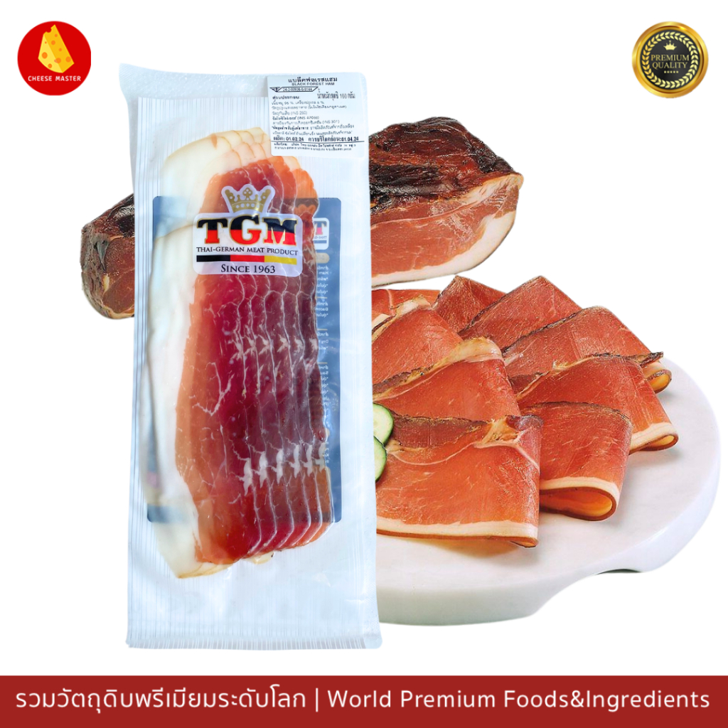 แฮมหมู Black Forest Ham TGM 100g - Black Forest Parma, Alemania, Serrano, Iberico Ham 100g Cold Cut 