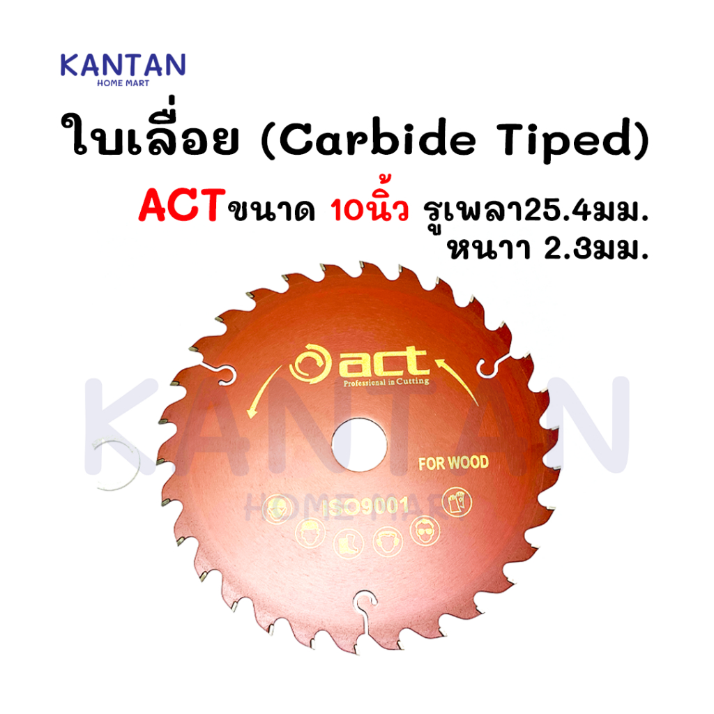ราคาถูก ACT ใบตัดไม้ ใบเลื่อย ใบเลื่อยตัดไม้ ใบเลื่อยวงเดือน ใบเลื่อยวงเดือนคาร์ไบท์ขนาด 10 นิ้ว 24/30/40/60/80 ฟัน
