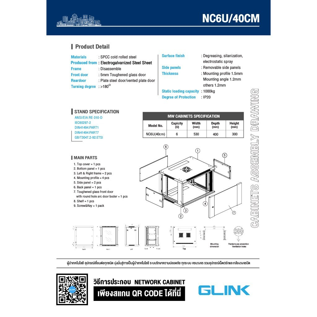 GLINK NC6U / NC-6U / NC6U-40CM ตู้แร็ค RACK 6U NC6U (40CM) สีดำ กว้าง 53 x ลึก 40 x สูง 30 ซม. BY BILLIONAIRE SECURETECH